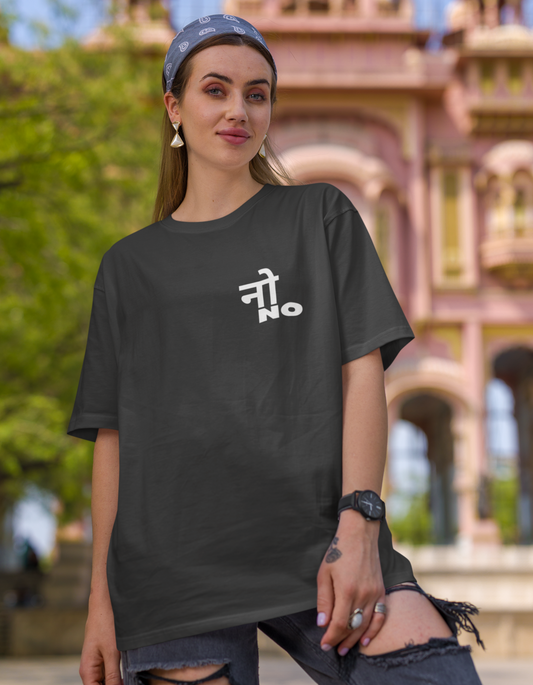 Emphasize the universal understanding of "No" with our black T-shirt. The "नो NO" message speaks volumes, reinforcing the concept that "No" means "no" in any language. Make your statement for consent and boundaries.